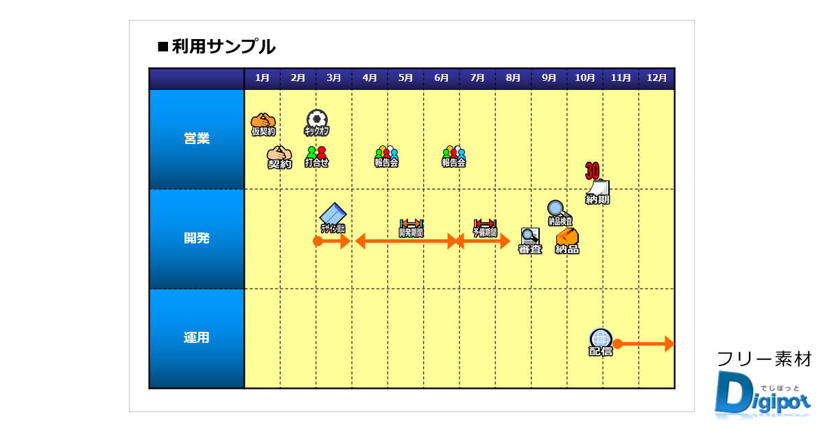 ビジュアル重視の計画表テンプレート画像