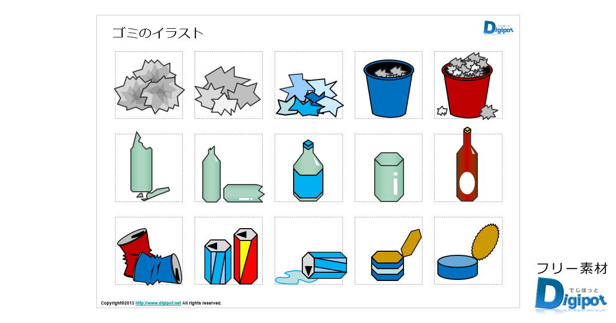 ゴミのイラスト画像