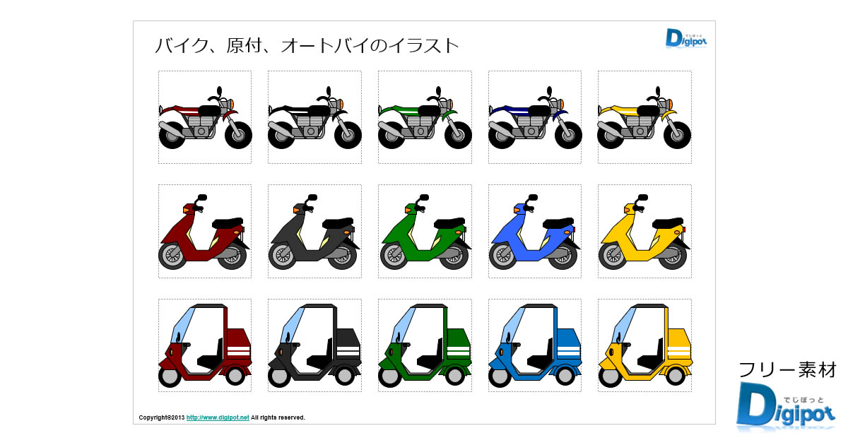 バイク、原付のイラスト画像