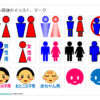 トイレ関連のイラスト、マーク画像