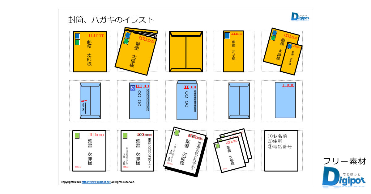 封筒、ハガキのイラスト画像