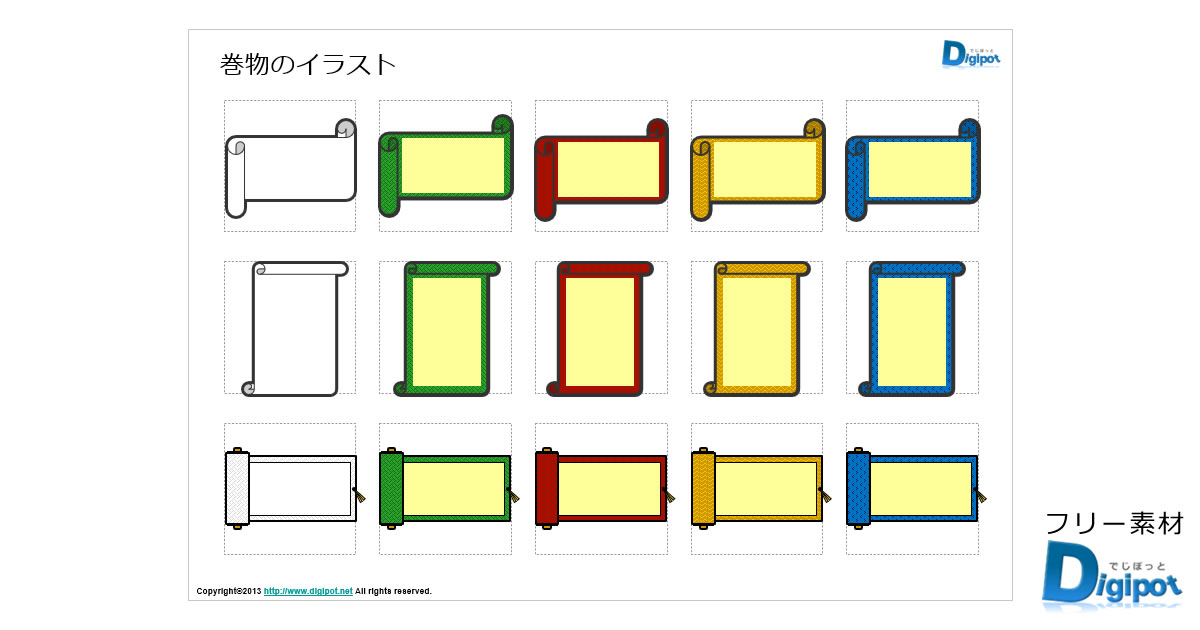 巻物のイラスト画像