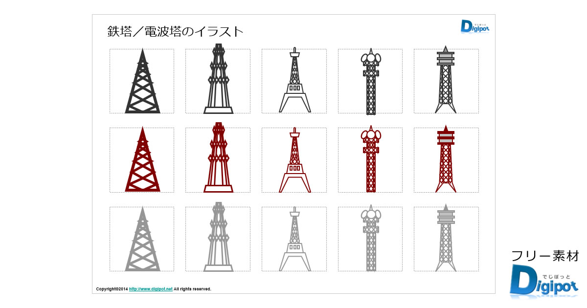 鉄塔、電波塔のイラスト