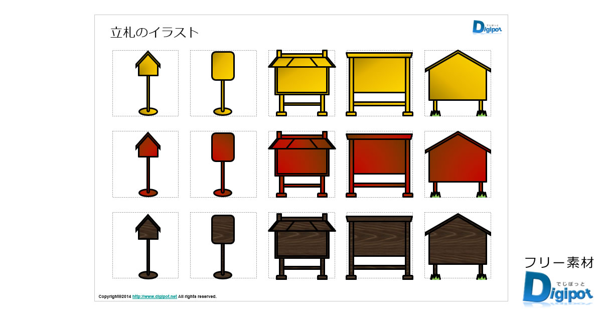 立札のイラスト