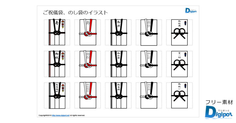 ご祝儀袋、のし袋のイラスト（パワーポイント／PNG画像） | フリー素材、無料素材のDigipot