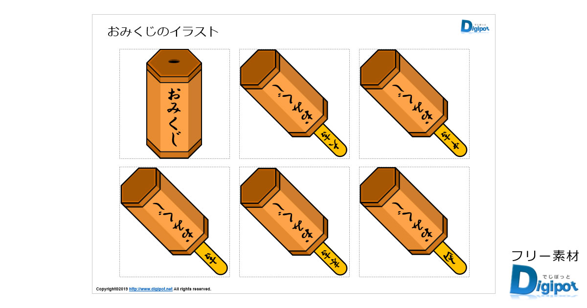 おみくじのイラスト画像