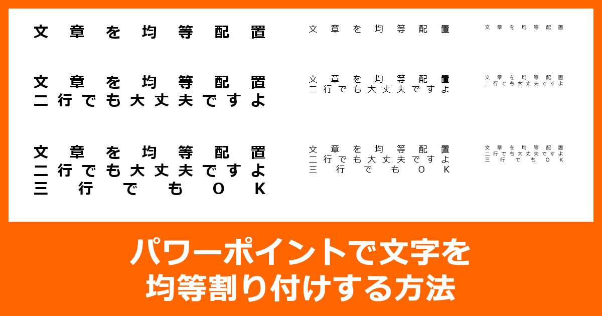 パワーポイントで文字を均等割り付けする方法