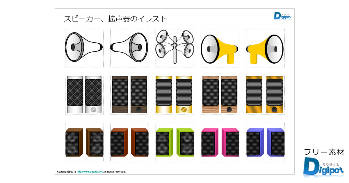 スピーカー、拡声器のイラスト画像