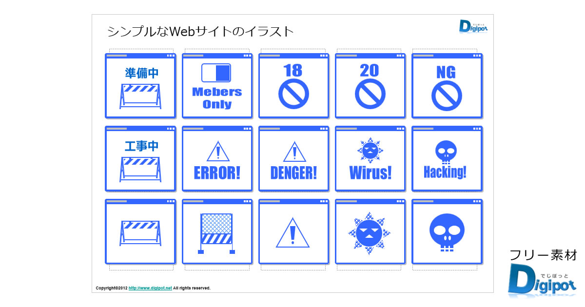 シンプルなWebサイトのイメージイラスト画像