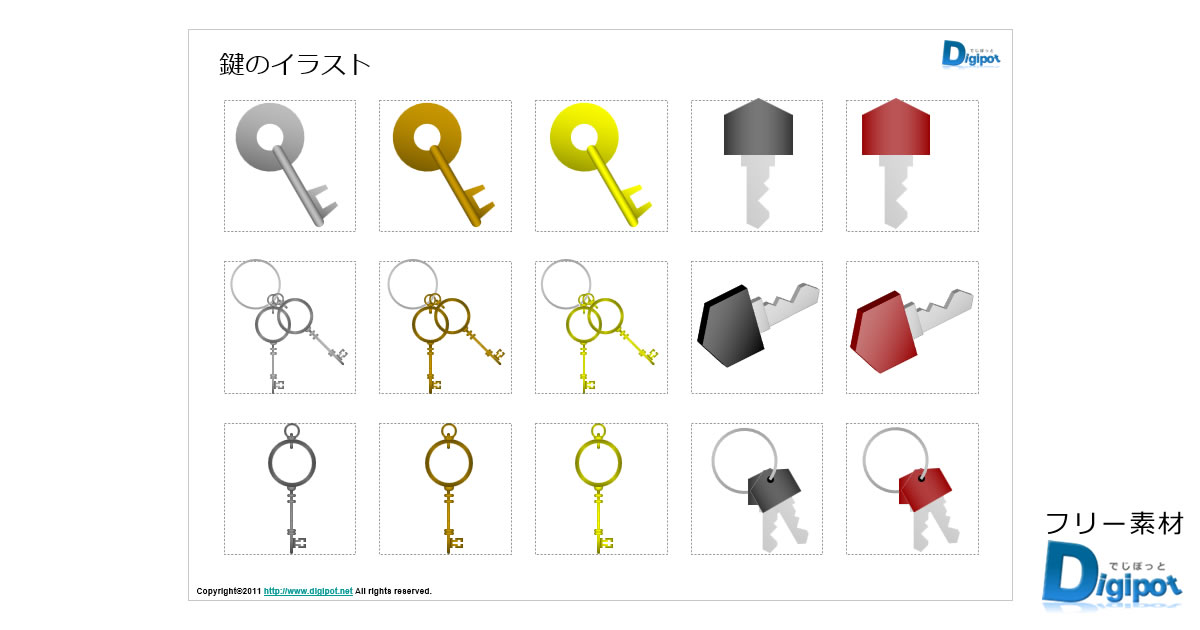 鍵のイラスト画像