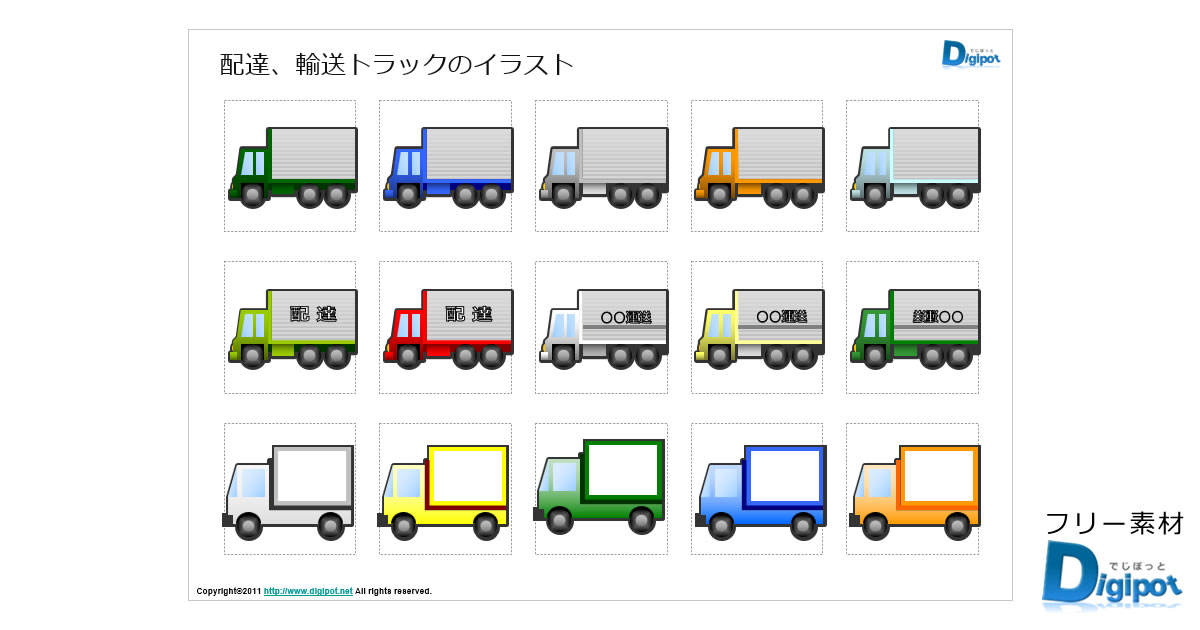 配達、輸送トラックのイラスト画像