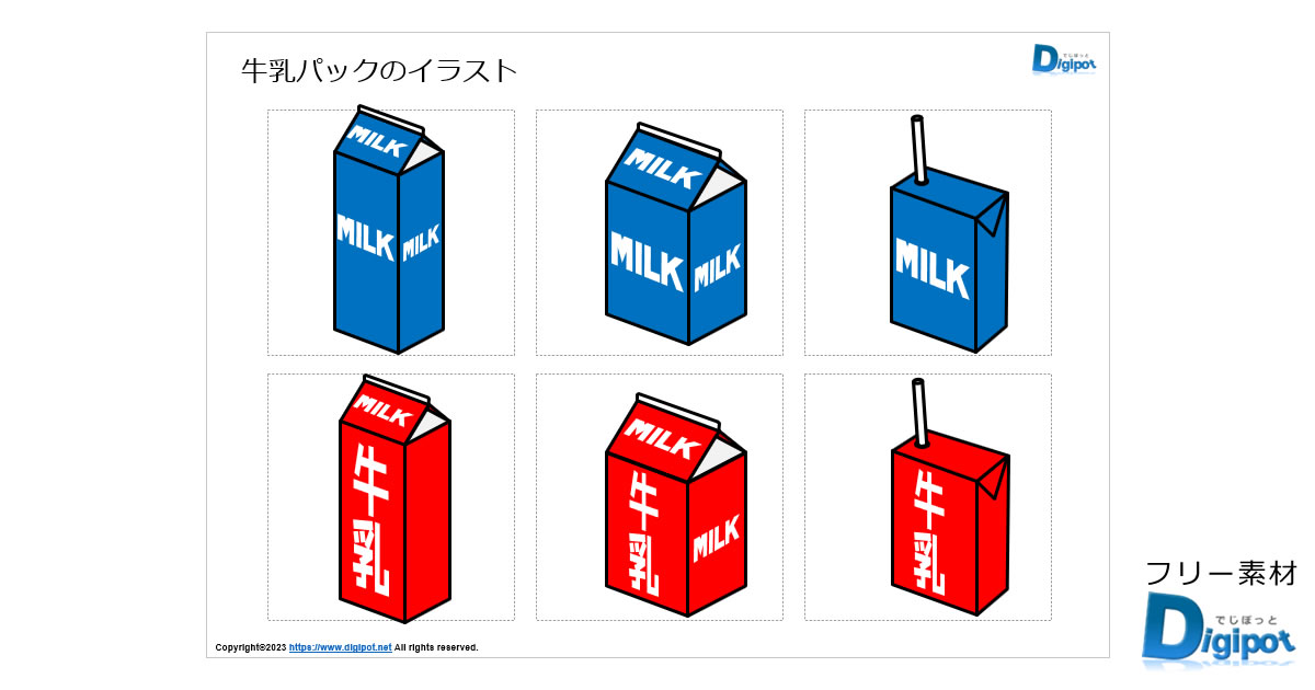 牛乳パックのイラスト画像