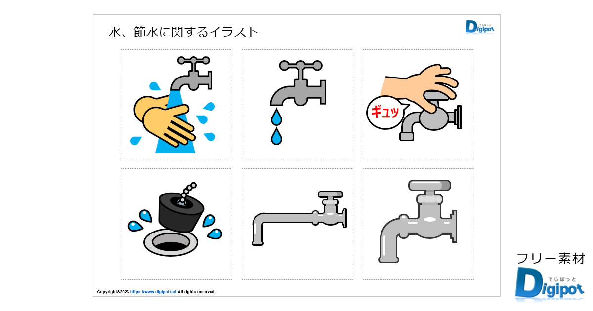 水、節水に関するイラスト画像