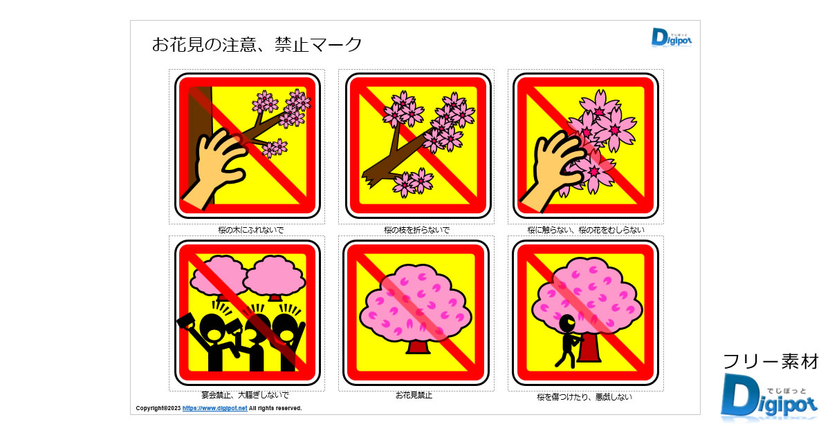 お花見の禁止、注意マーク画像