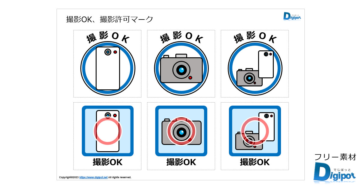 撮影OK、撮影許可マーク画像