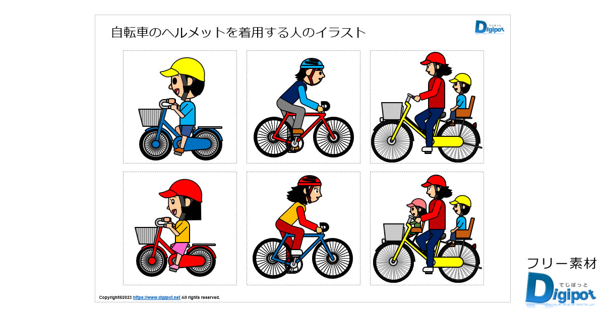 自転車のヘルメットを着用する人のイラスト画像