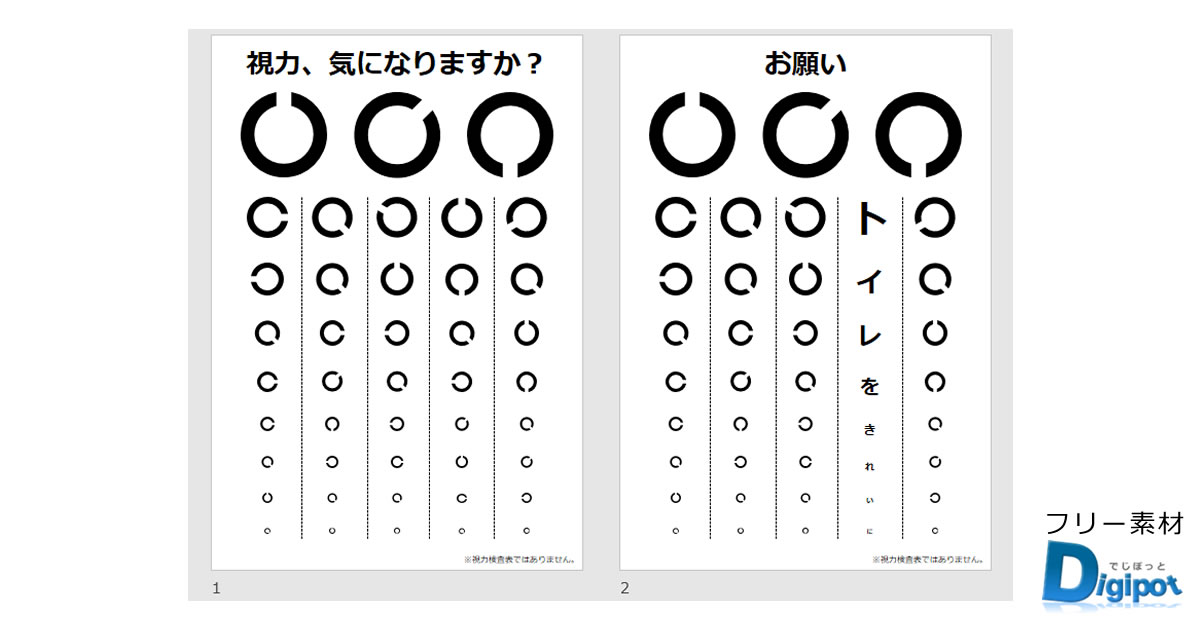 視力検査風の貼り紙テンプレート画像