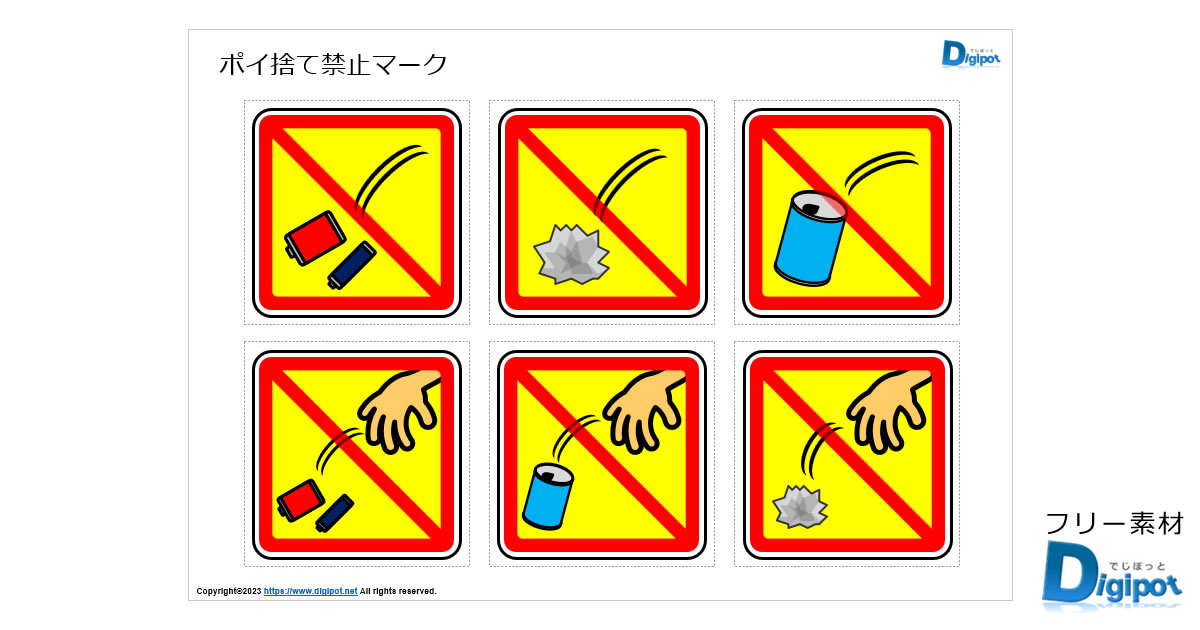 ポイ捨て禁止マーク