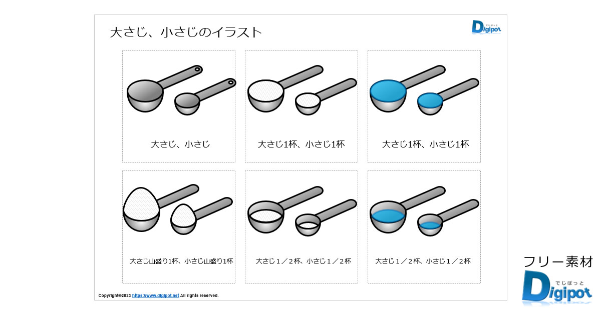 大さじ、小さじのイラスト画像