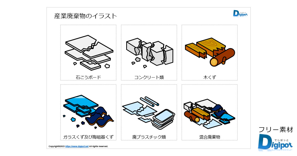 産業廃棄物のイラスト画像