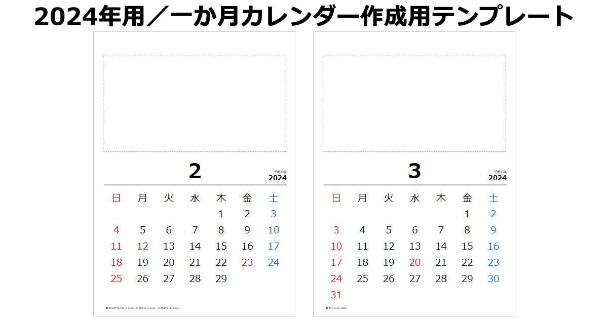 2024年用の一ヵ月カレンダーテンプレート画像