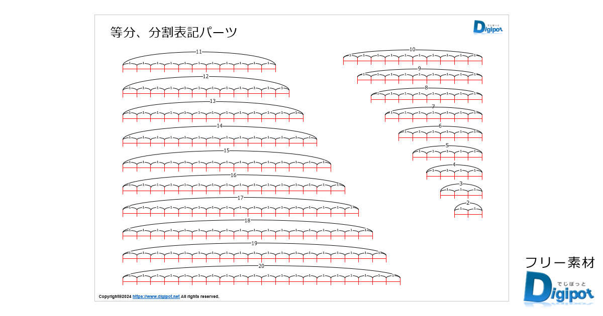 等分、分割表記パーツ