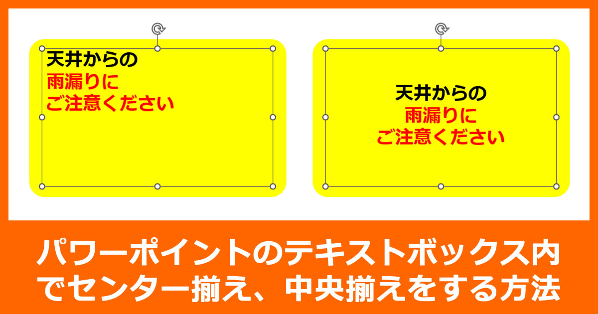 パワーポイントのテキストボックス内でセンター揃え、中央揃えをする方法