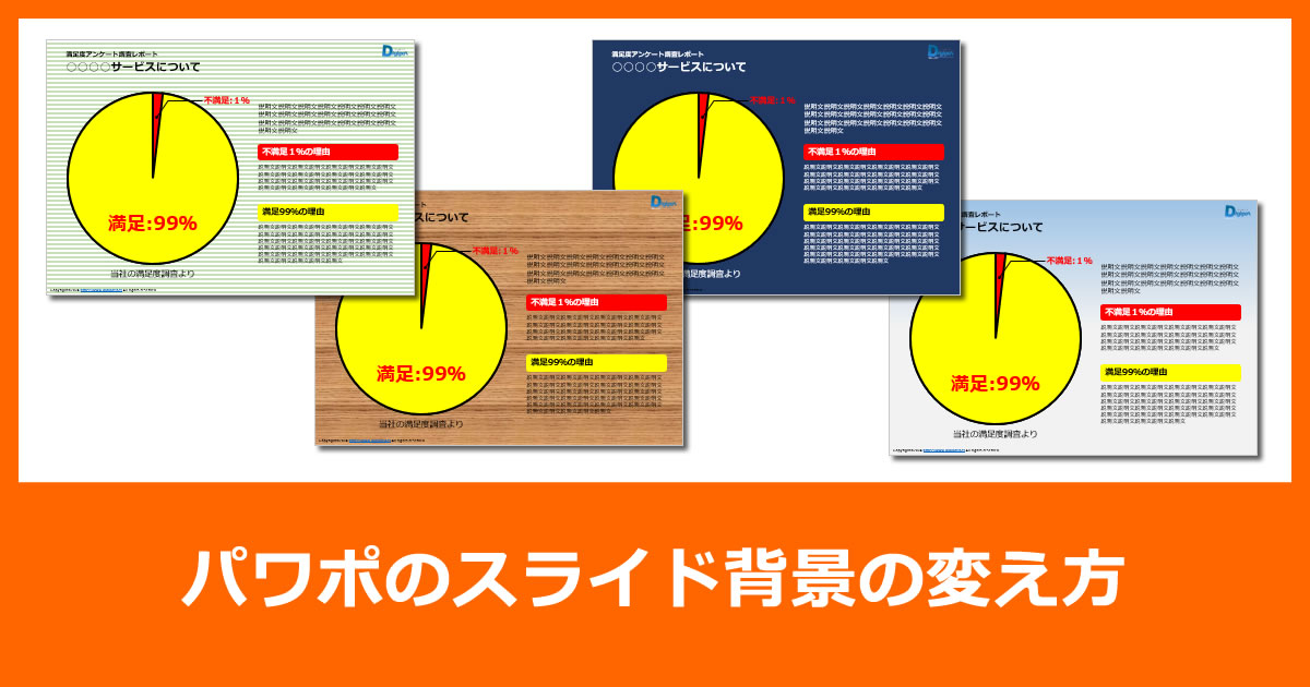 パワポのスライド背景の変え方