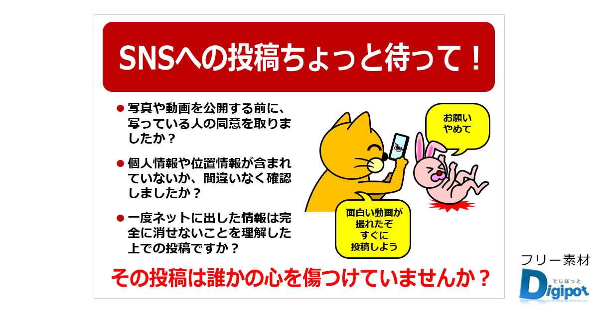 SNSへの投稿注意の貼り紙