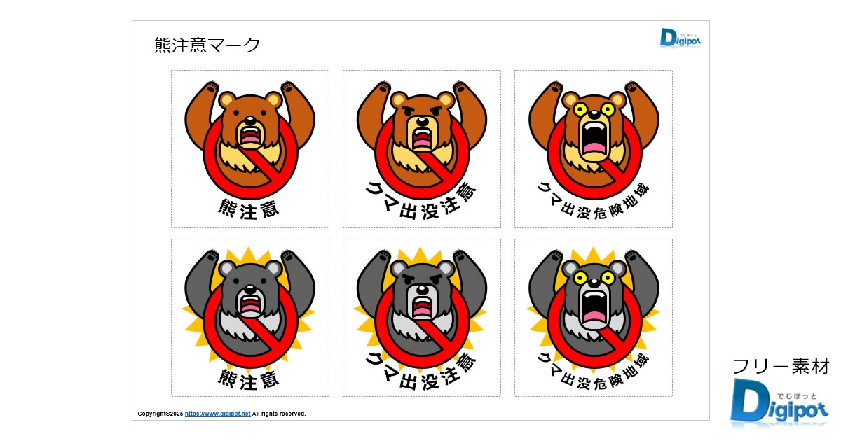 熊注意マーク