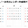 2025年用の一ヵ月カレンダーテンプレート