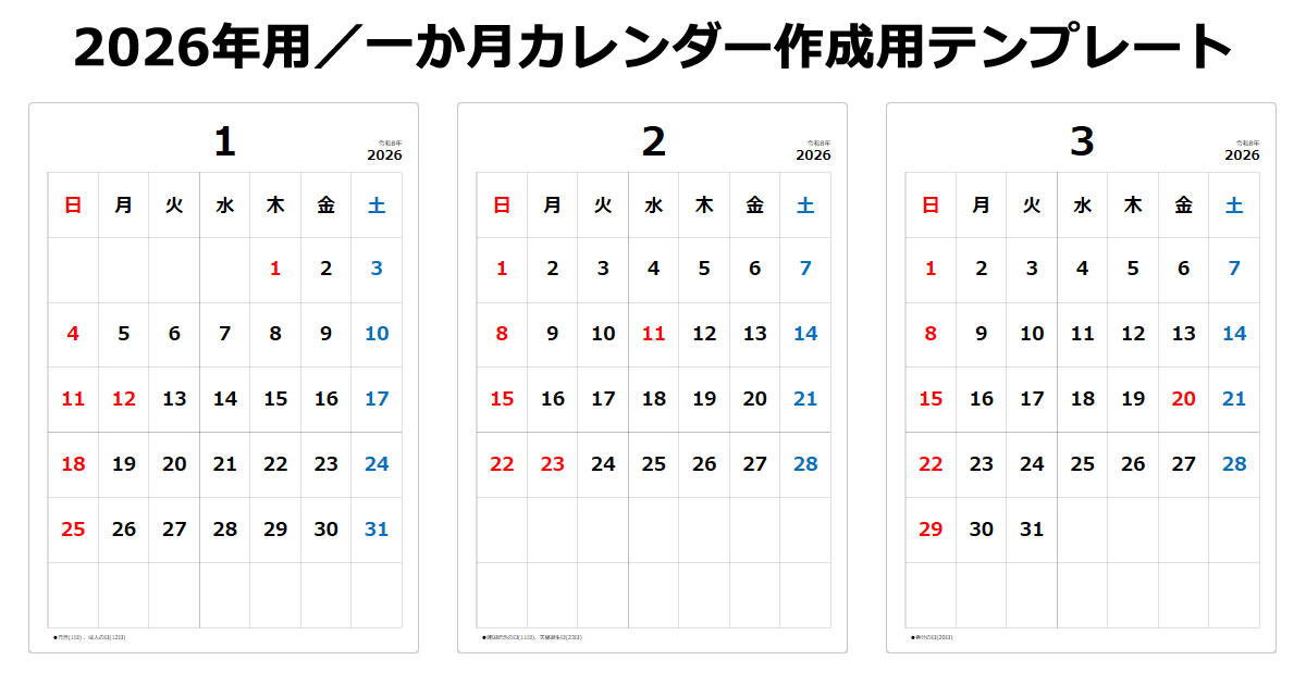 2025年用の一ヵ月カレンダーテンプレート