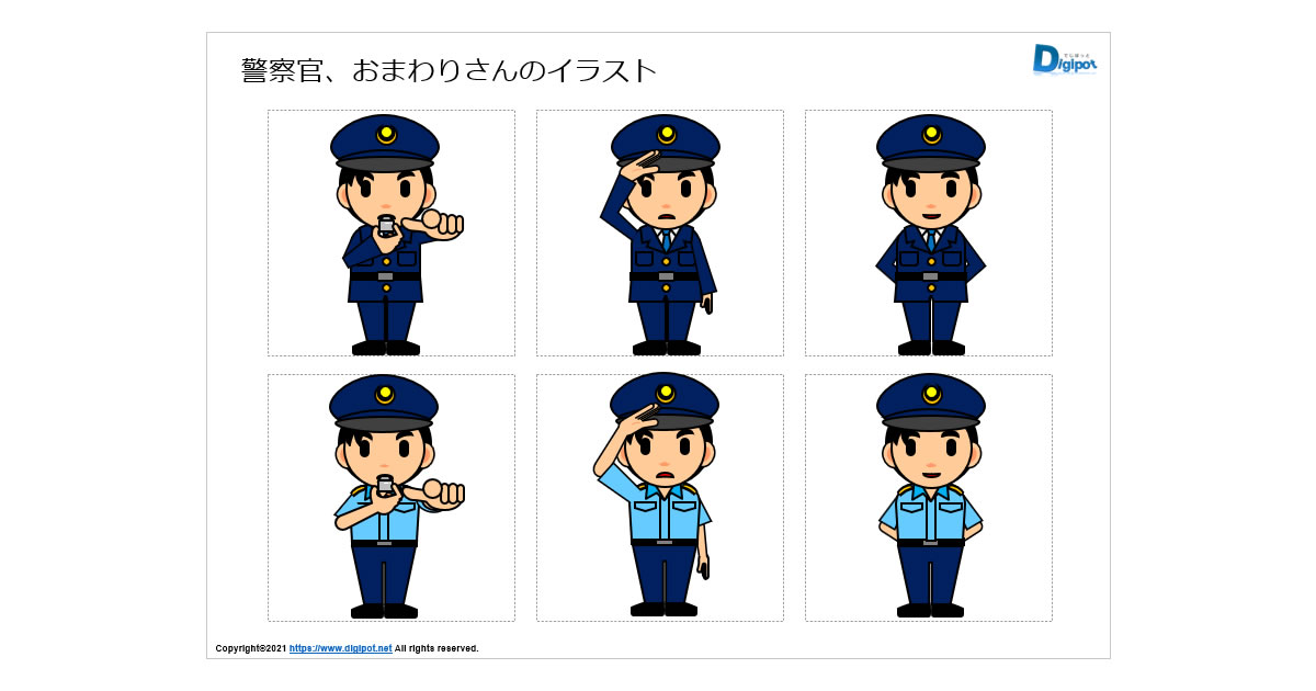 警察官、おまわりさんのイラスト画像