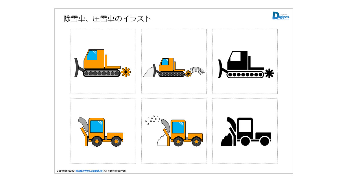 除雪車、圧雪車のイラスト画像