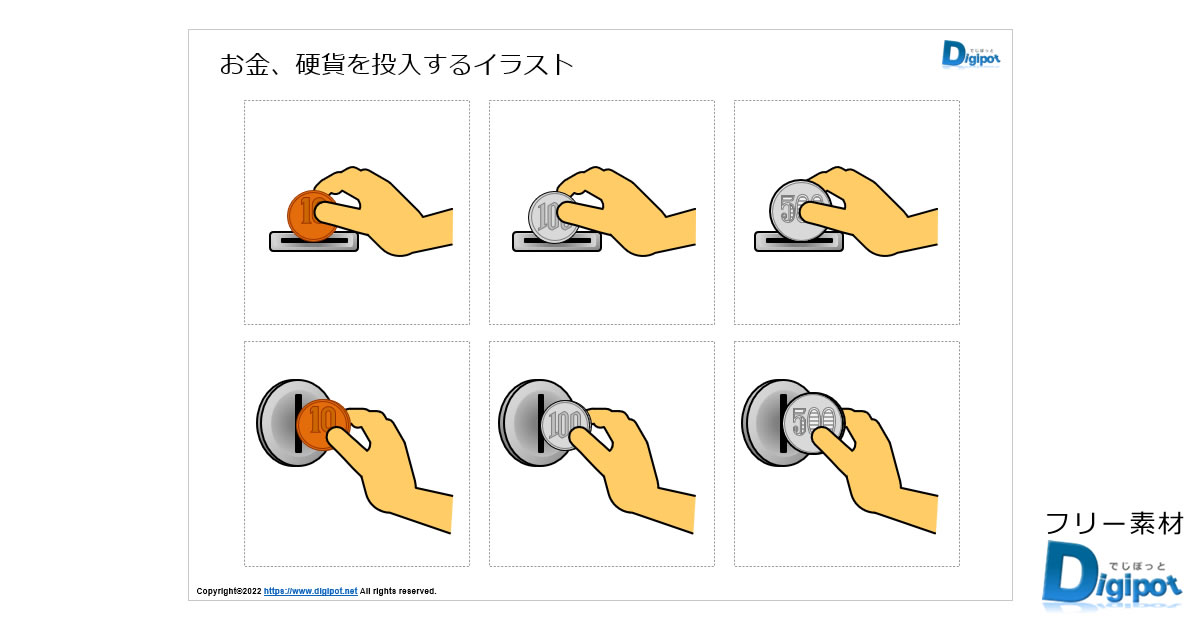 お金、硬貨を投入するイラスト画像