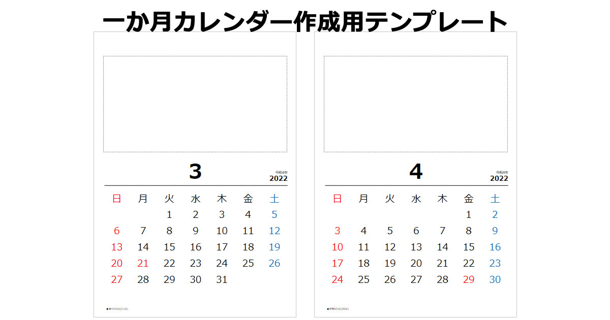 一か月カレンダーテンプレート