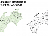 四国地方４県の市区町村地図画像