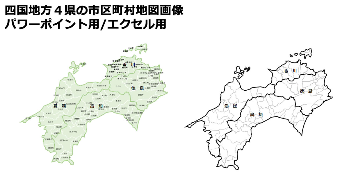 四国地方４県の市区町村地図画像