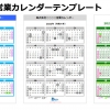 2022年／令和4年用の営業日カレンダー（パワーポイント／エクセル）