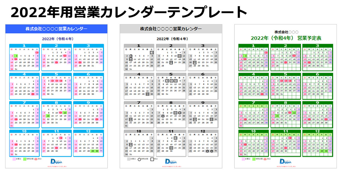 2022年用営業カレンダーテンプレート画像