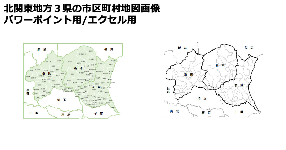 北関東地方３県の市区町村地図画像
