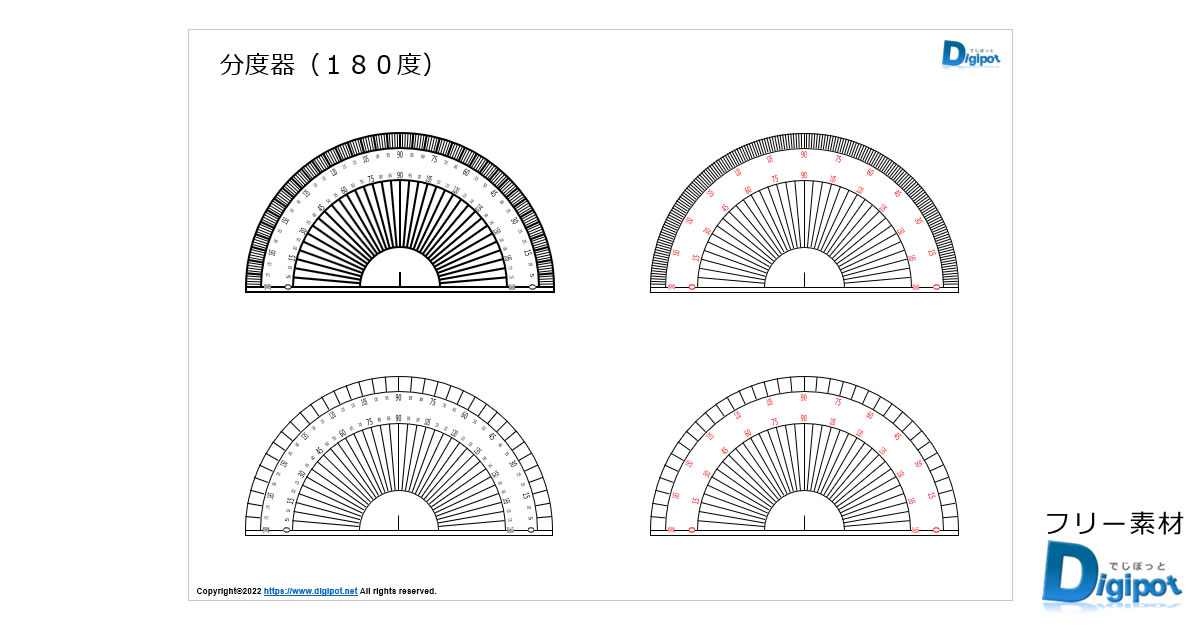 分度器画像
