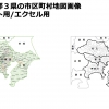 南関東地方１都３県の市区町村地図画像