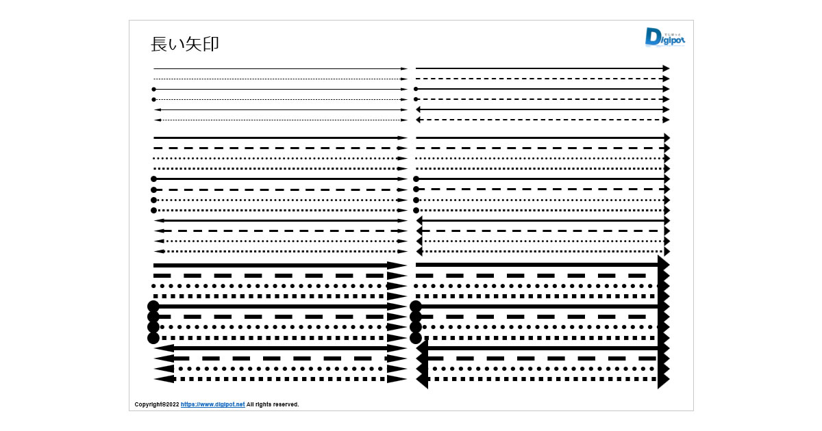 便利な加工済みの長い矢印図形画像