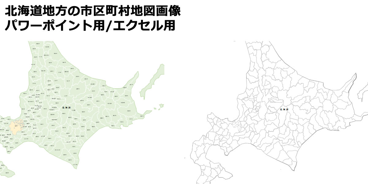 北海道地方の市区町村地図画像