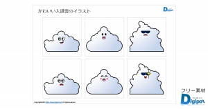 かわいい入道雲のイラスト画像