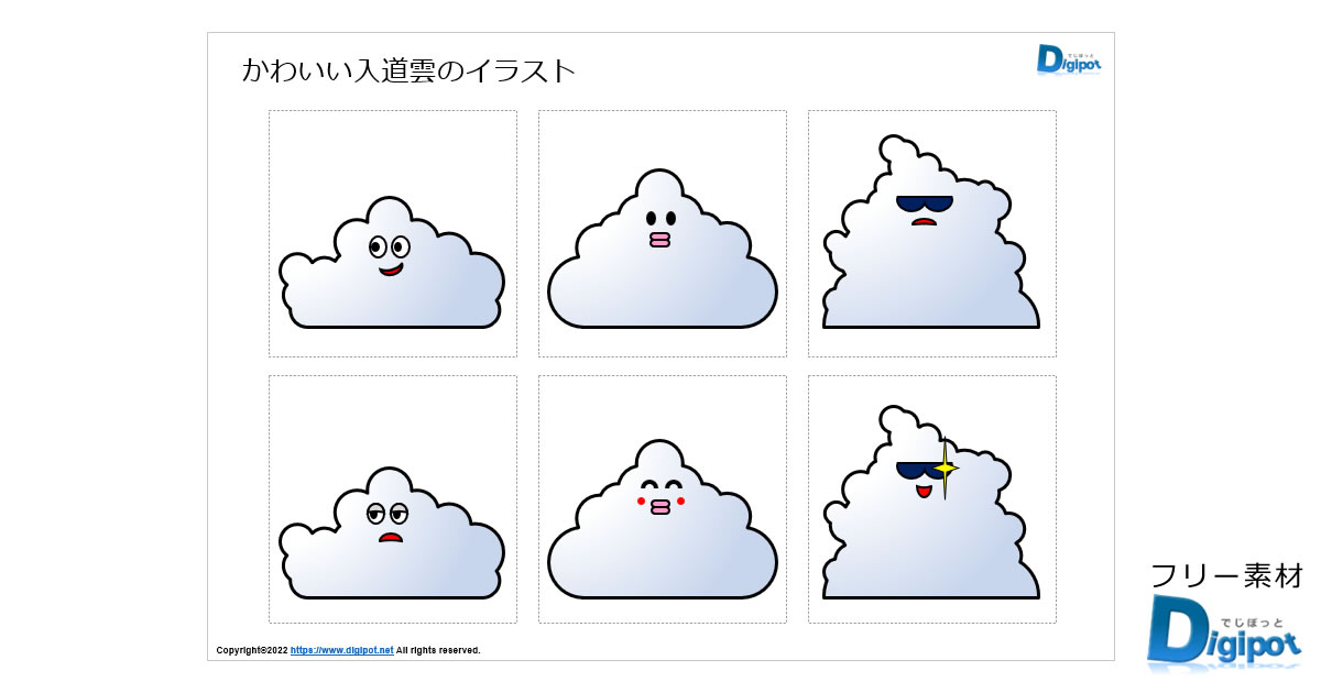 かわいい入道雲のイラスト画像