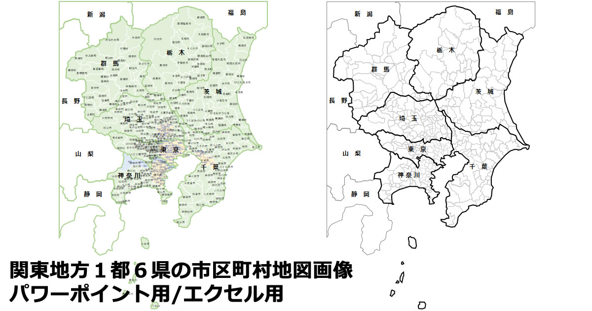 関東地方１都６県の市区町村地図画像