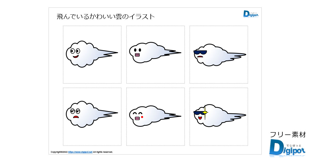 飛んでいるかわいい雲のイラスト画像