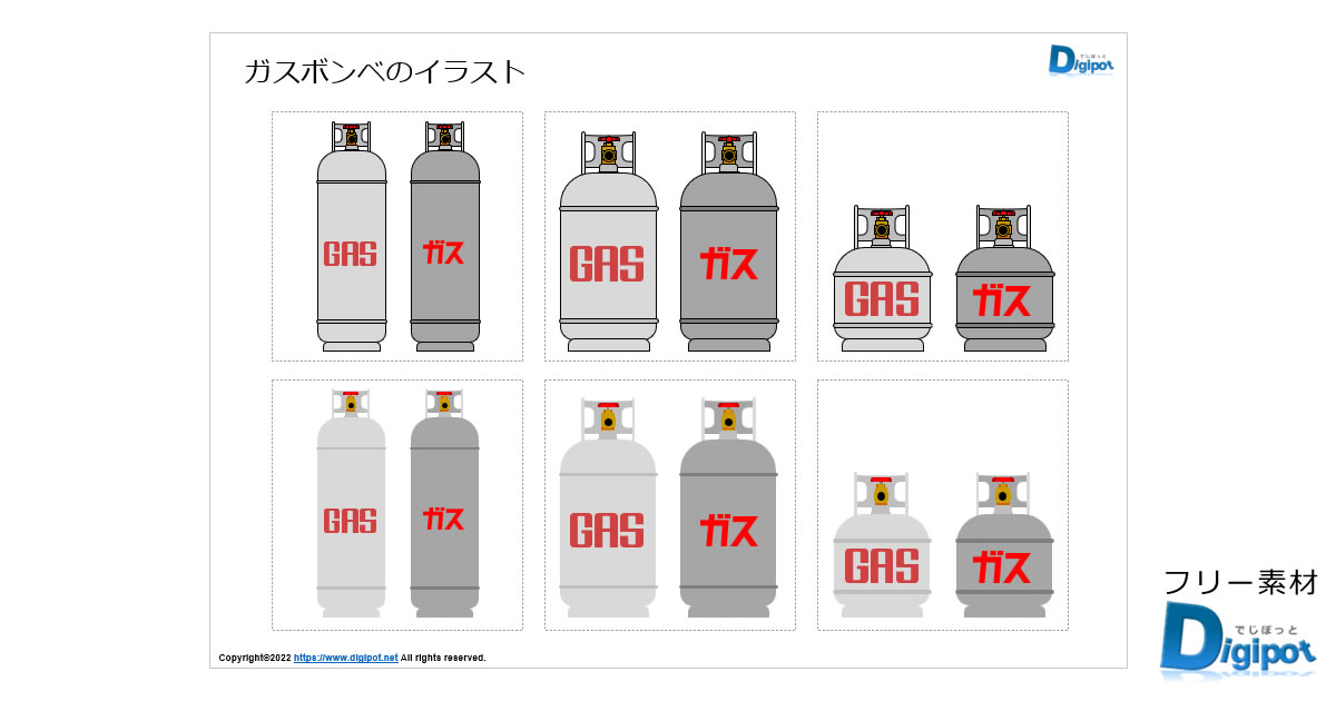 ガスボンベのイラスト画像